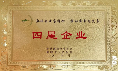米兰体育·(中国)官方网站-MILAN SPORTS
公司荣获地市两级“工业四星企业”荣誉称号